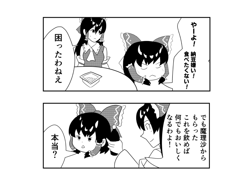 ゆっくり霊夢は偏食家