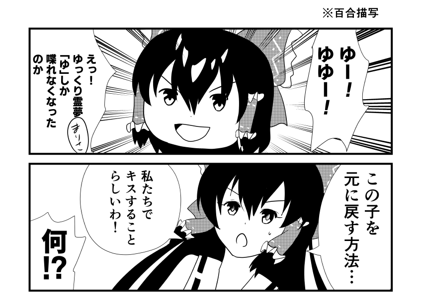 ゆだけしか喋らない霊夢　※レイマリ百合注意