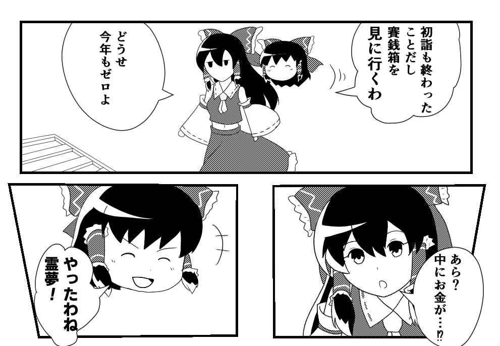 賽銭箱のみやげ