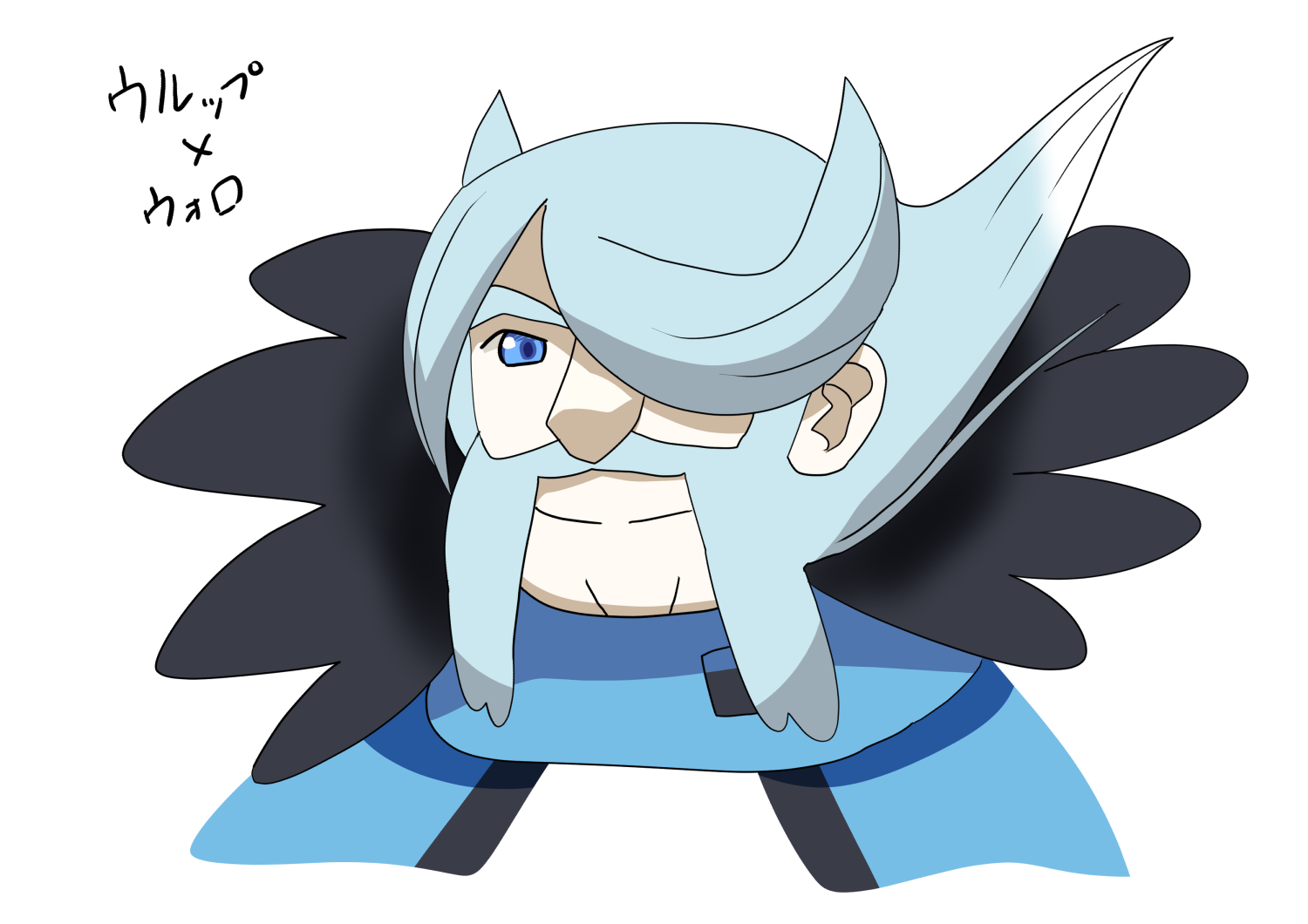 ウルップxウォロ